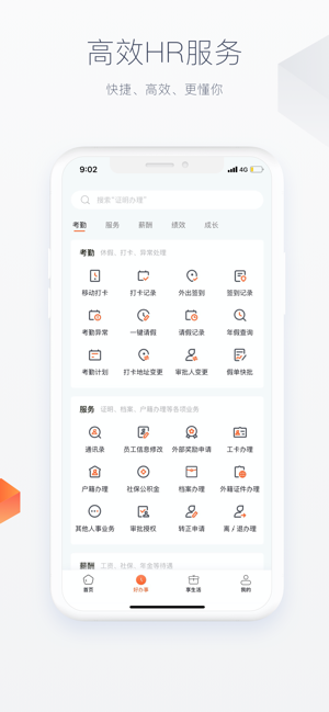平安人app