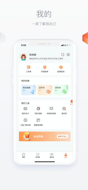 平安人截图2