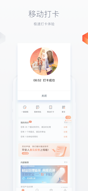 平安人截图3