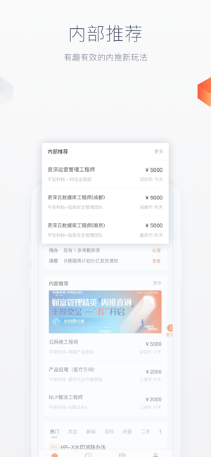 平安人截图5