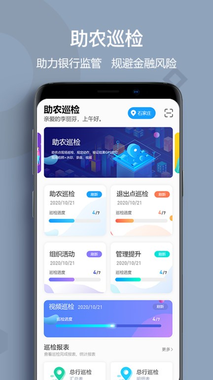 助农巡检中行app截图3