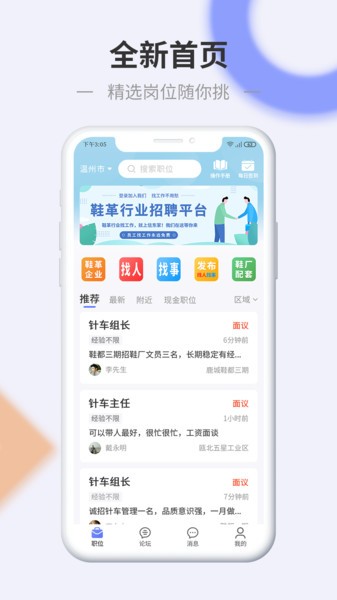 信东家招聘截图1