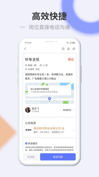 信东家招聘截图3