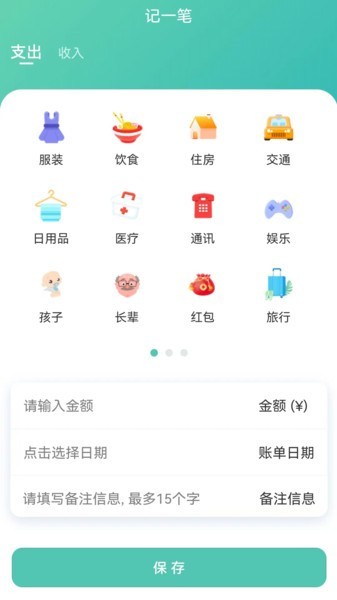 小果记账app截图1