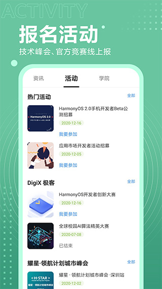 华为开发者联盟app截图4