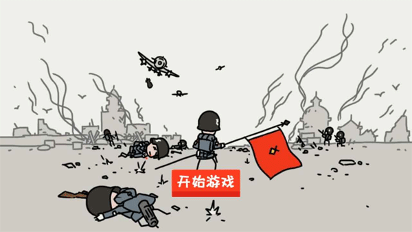 小士兵战争官方最新版截图1