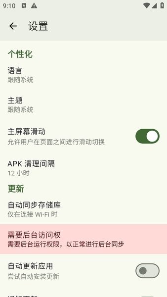 Droid-ify app截图4