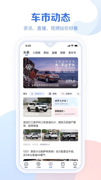 易车极速版app(改名汽车报价大全)截图1