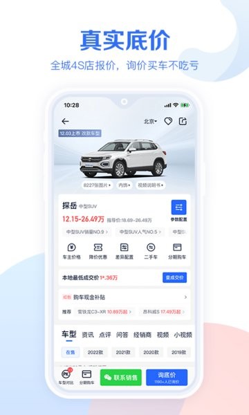 易车极速版app(改名汽车报价大全)截图2