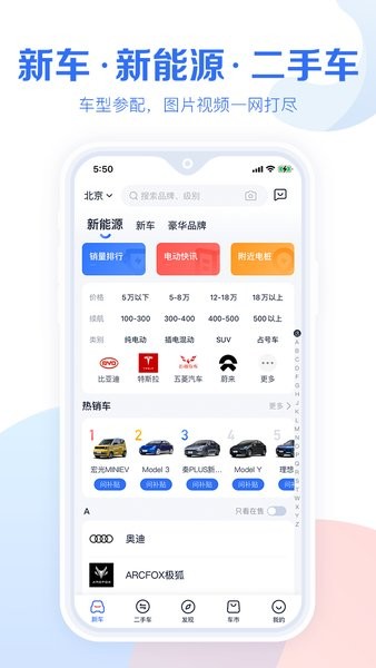 易车极速版app(改名汽车报价大全)截图3