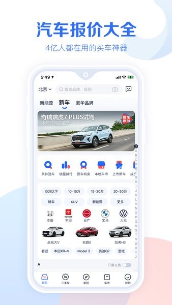易车极速版app(改名汽车报价大全)截图4