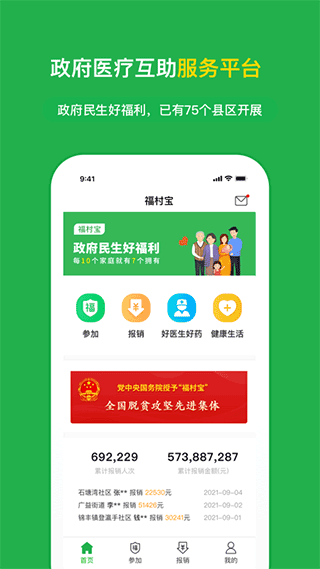 福村宝app最新版2025截图1