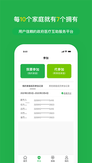 福村宝app最新版2025截图2