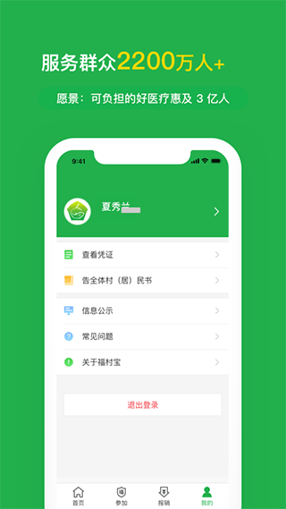 福村宝app最新版2025截图4