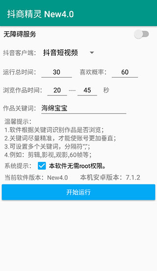 抖商精灵安卓版截图2