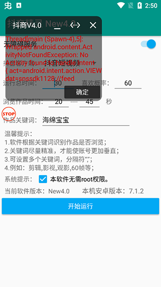 抖商精灵安卓版截图3