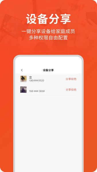 创维智慧云手机app截图2