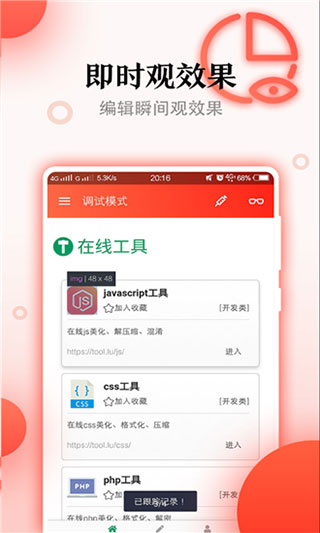 JsHD调试器app截图4