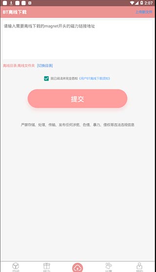 磁力云app截图2