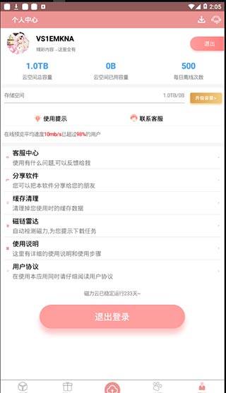 磁力云app截图3