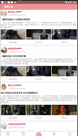 磁力云app截图4