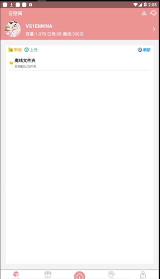 磁力云app截图5