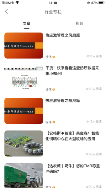一牧云―牧场的智慧大脑截图1