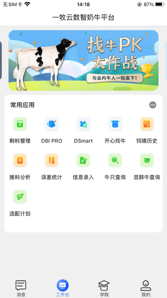 一牧云―牧场的智慧大脑截图2