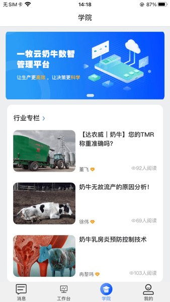 一牧云―牧场的智慧大脑截图3