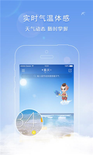 天气君app截图1