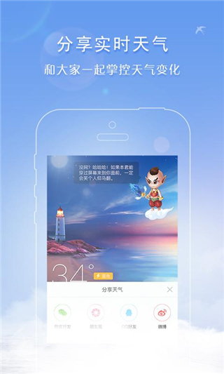 天气君app截图4