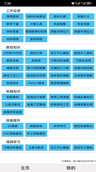 数控之家app截图1