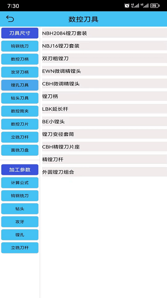 数控之家app截图4