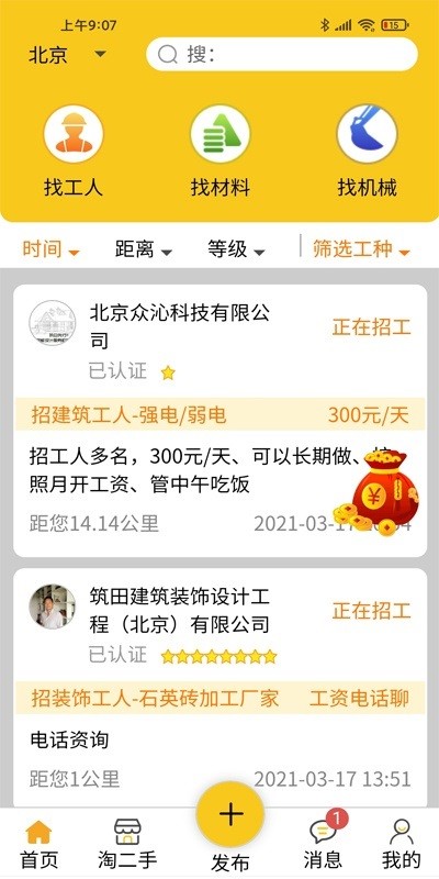 人材机截图2