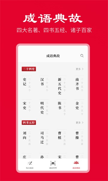 中华成语词典app截图4