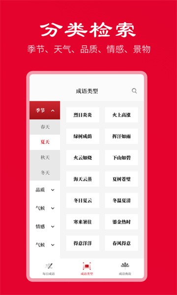 中华成语词典app截图5