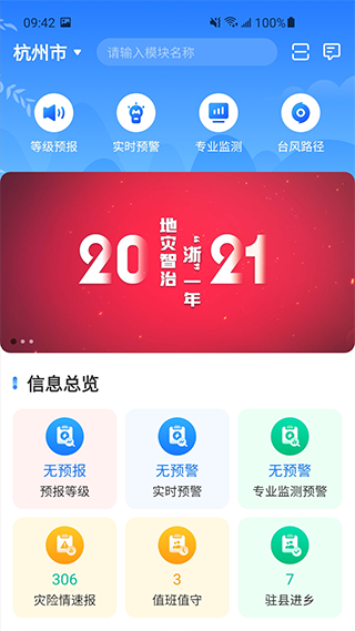 地灾智防app截图1