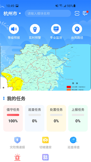地灾智防app截图2