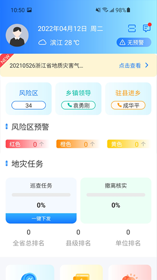 地灾智防app截图3