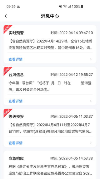 地灾智防app截图5