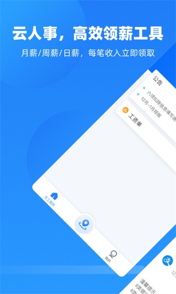 云人事软件截图1