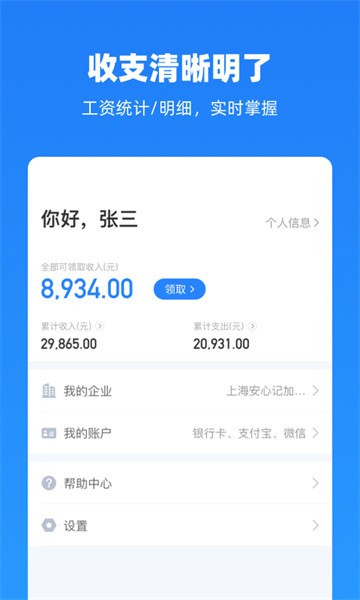 云人事软件截图3