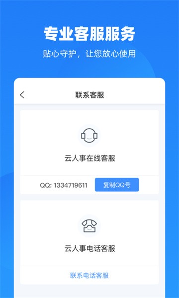云人事软件截图5