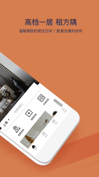 方隅公寓app(原名FUN生活)截图1