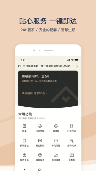 方隅公寓app(原名FUN生活)截图3