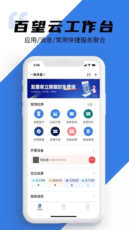 百望云手机app