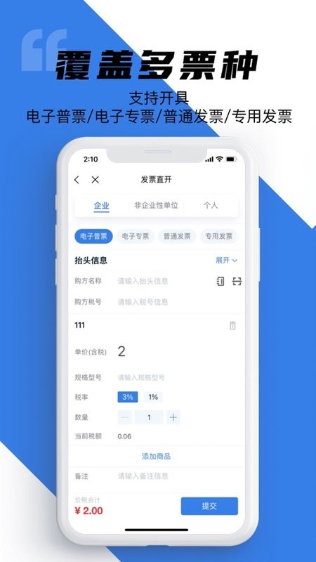 百望云开票系统截图1