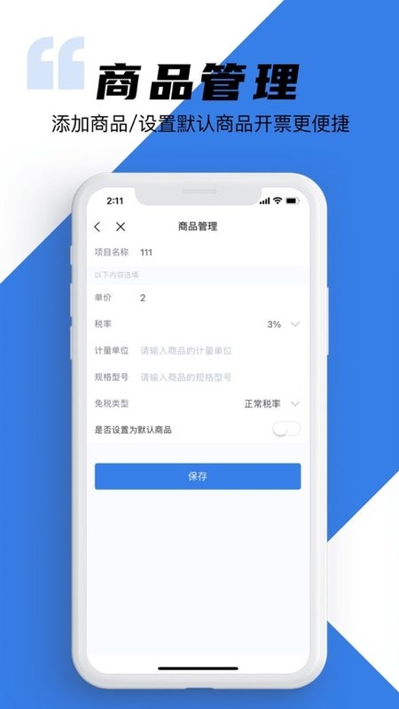 百望云开票系统截图3