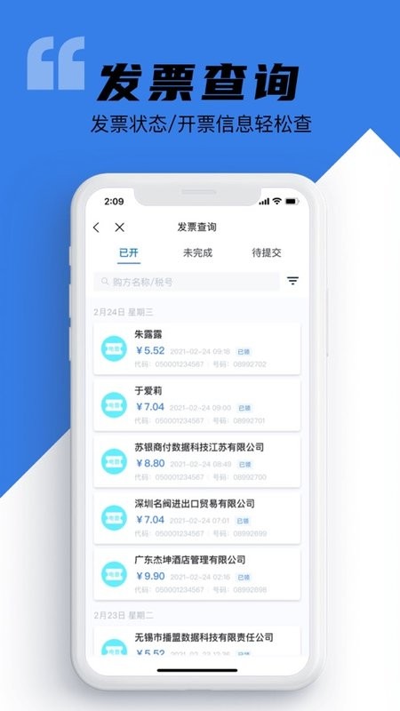百望云开票系统截图4