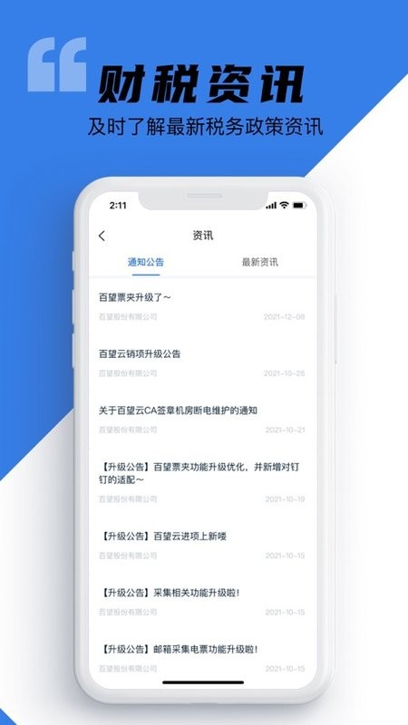 百望云开票系统截图5
